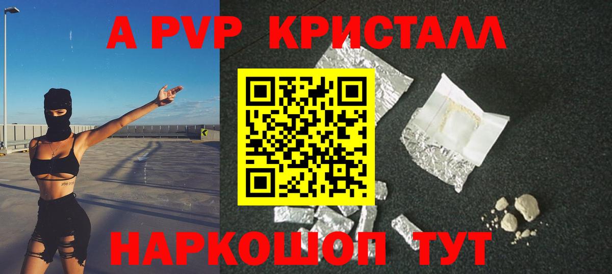 А ПВП кристаллы Унеча