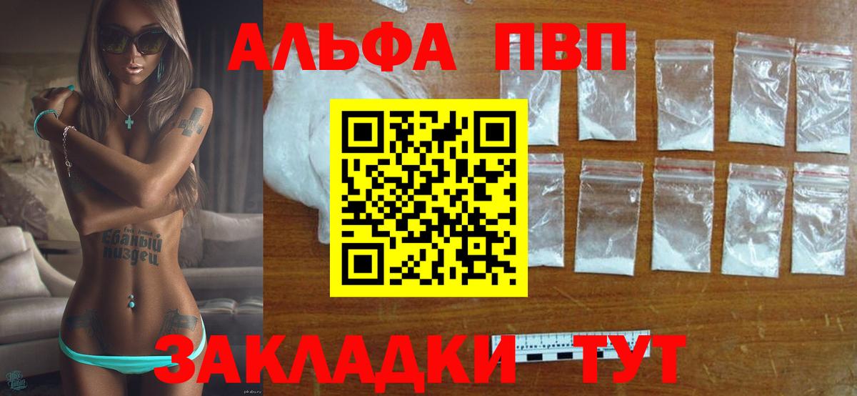 Alpha-PVP Соль  Вход с VPN  Унеча  Alfa_PVP СК 
