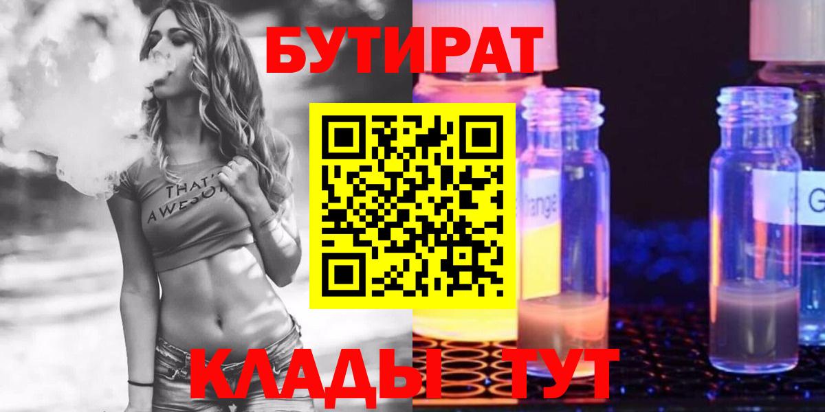 Бутират оксибутират Унеча