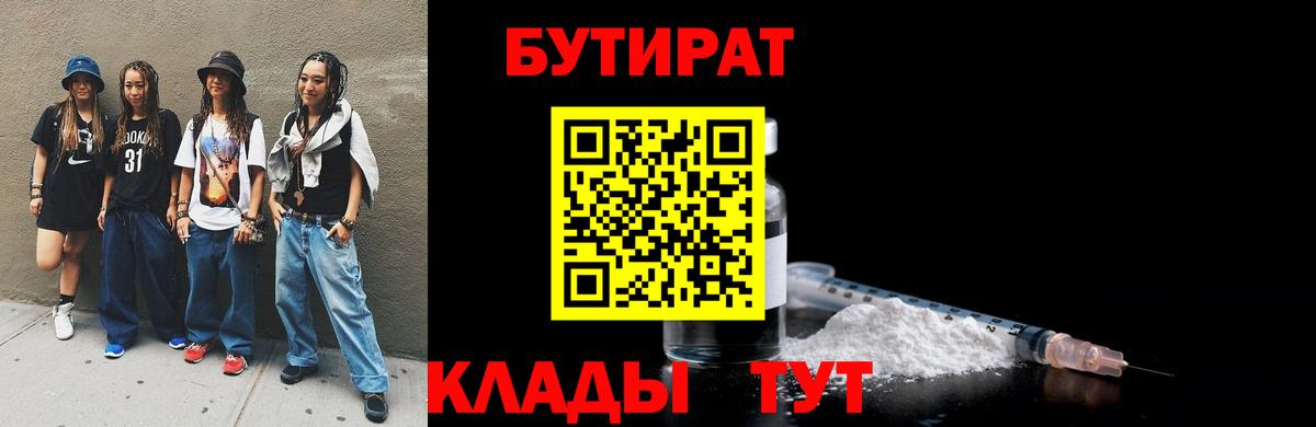 Унеча  БУТИРАТ  Вход с VPN  БУТИРАТ жидкий экстази 