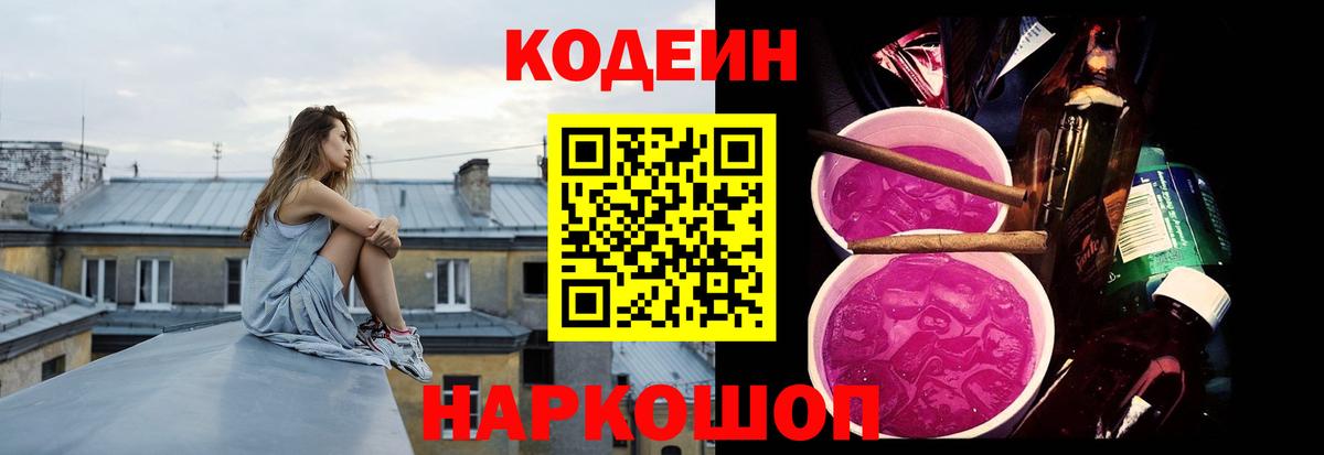 Кодеиновый сироп Lean напиток Lean (лин) Унеча