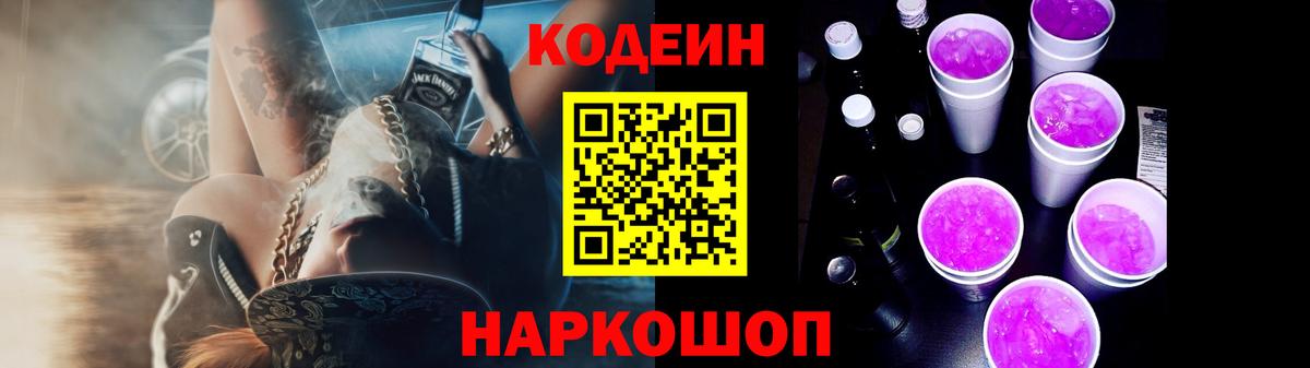 Унеча  Кодеиновый сироп Lean Purple Drank  Кодеиновый сироп Lean Purple Drank  Вход с VPN 