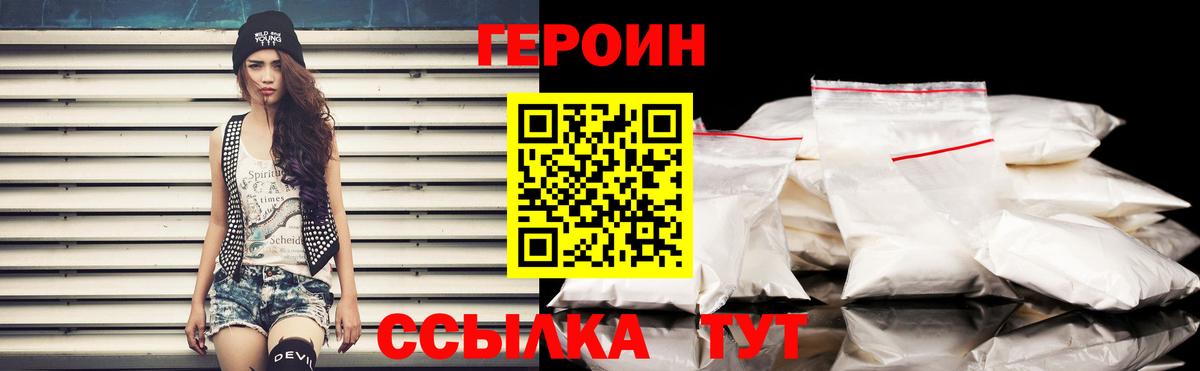 Героин герыч Унеча