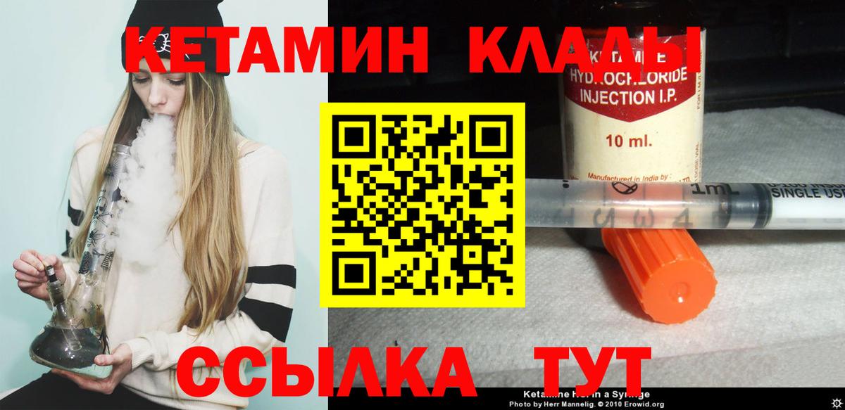 Кетамин ketamine  КЕТАМИН VHQ  гидра ТОР  Унеча  Вход с VPN 