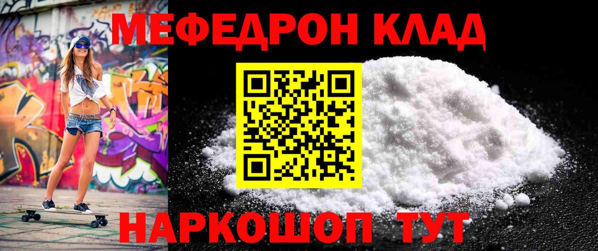Меф мяу мяу Унеча